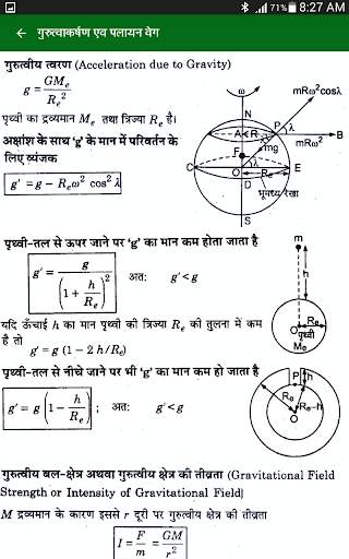 Physics Formulas in Hindi screenshot 5