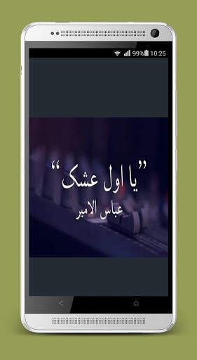 يا اول عشك بدون نت screenshot 2