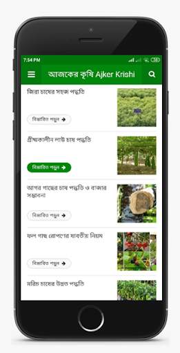 Ajker Krishi Apps screenshot 4