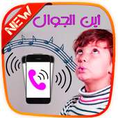 New: where's my mobile Pro