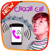 New: where's my mobile Pro