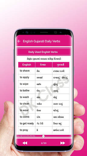 English Gujarati Daily Verbs screenshot 4
