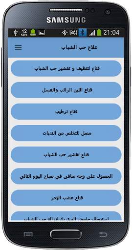 علاج حب الشباب screenshot 3