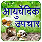 Ayurvedic Gharguti Upachar 1.4