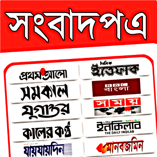 Bangla All Newspaper Pro icon