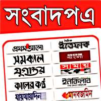 Bangla All Newspaper Pro icon