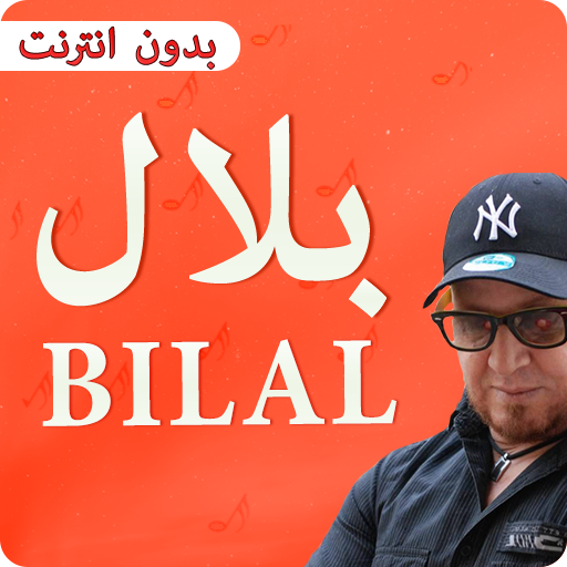 الشاب بلال 2019 cheb bilal icon