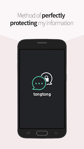 tongtong - Security Messenger screenshot 1