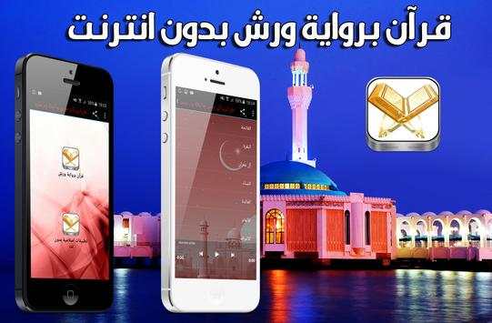 قراءة ورش بصوت الكوشي بدون نت screenshot 2
