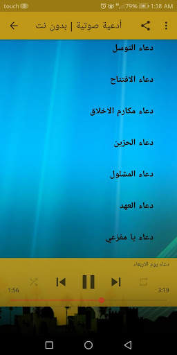 مفاتيح الجنان - ادعية صوتية مختارة | بدون نت 5 تصوير الشاشة