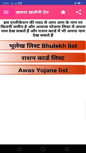 Khasra khatoni awaas information app screenshot 2