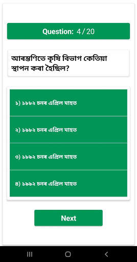 Assam Irrigation Exam Quiz screenshot 3
