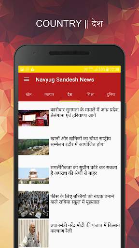 Navyug Sandesh | Hindi News Paper | Samachar screenshot 2