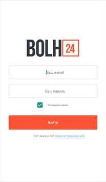 BOLH24 скриншот 2