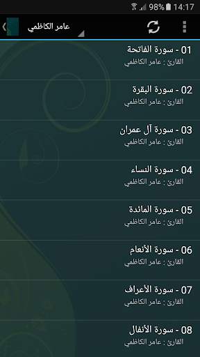 القرآن الكريم كامل عامر الكاظمي screenshot 2