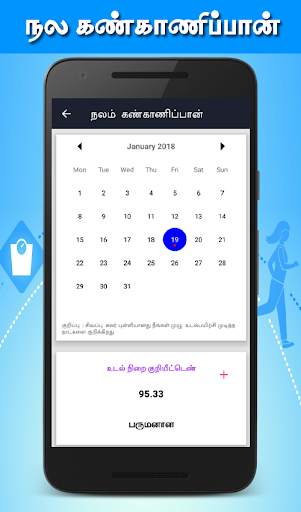 Nithra 7 Minute Workout Tamil screenshot 5