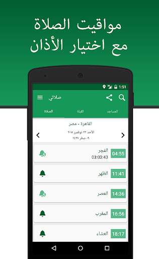 صلاتي: القبلة، القرآن، الأذكار 1 تصوير الشاشة