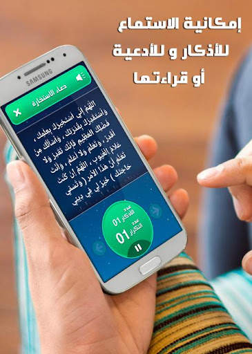 أذكار المسلم - يعمل تلقائيا 8 تصوير الشاشة