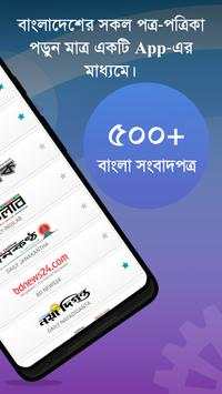 Bangla Newspapers - All Bangla News screenshot 2