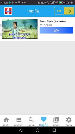 Khmer Online KTV screenshot 5