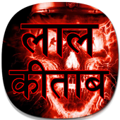 Lal Kitab icon