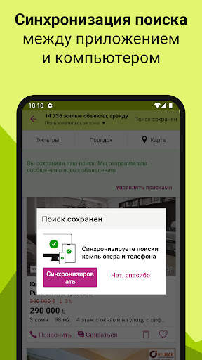 idealista скриншот 6