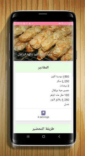 حلويات رمضان ام وليد 2021 بدون نت 4 تصوير الشاشة