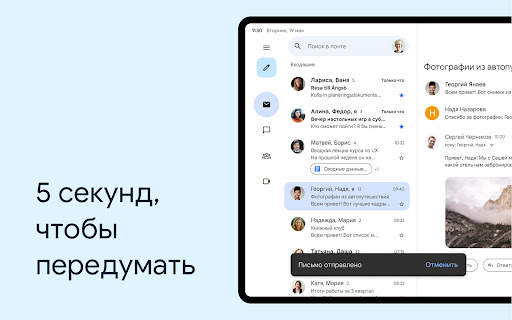 Gmail скриншот 10
