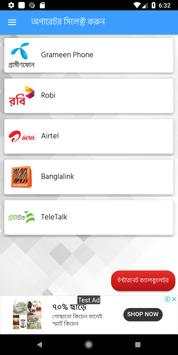 ইন্টারনেট MB ক্যালকুলেটর screenshot 1