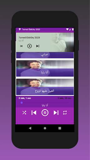 Hamid Al Shaeri songs 2020 without Net screenshot 3