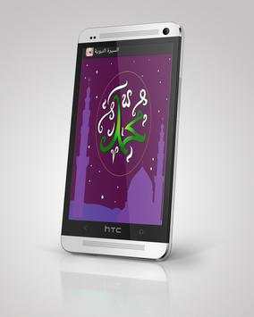 السيرة النبوية , نبيل العوضي screenshot 1