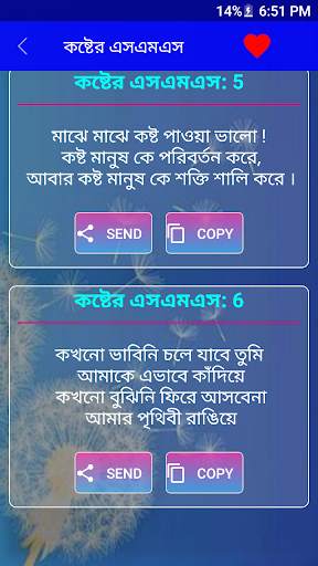 সব ধরনের বাংলা এস এম এস screenshot 3