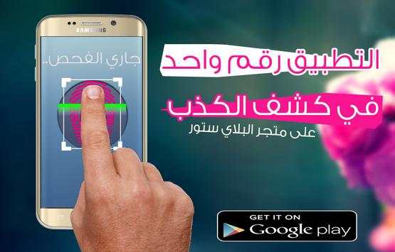 Prank جهاز كشف الكذب screenshot 1