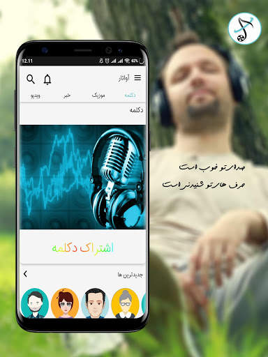 Awatar Music screenshot 4