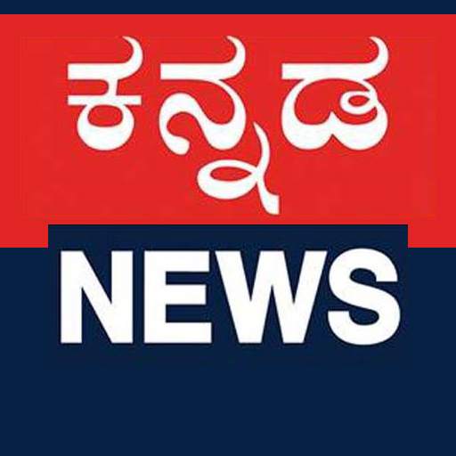 Kannada News paper app 2.5