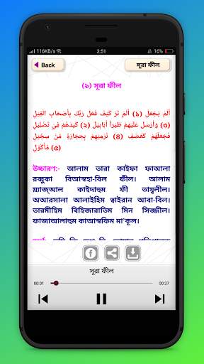 ছোট সূরা অডিও surah bangla audio screenshot 4