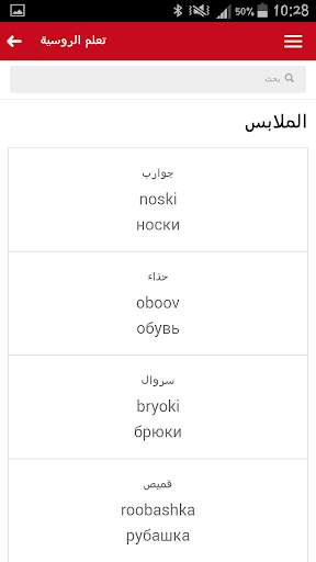 تعلم اللغة الروسية скриншот 4