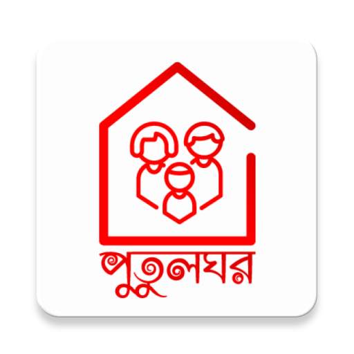 Putul Ghor 1.0.4