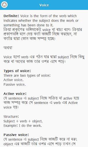 English Grammar in Bangla screenshot 3