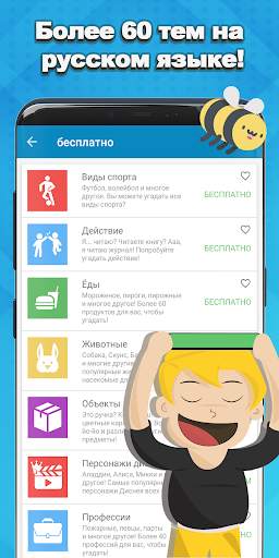 CharadesApp - Руки вверх! (Шар скриншот 3