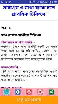 first aid n doctor tips bangla or প্রাথমিক চিকিৎসা screenshot 4