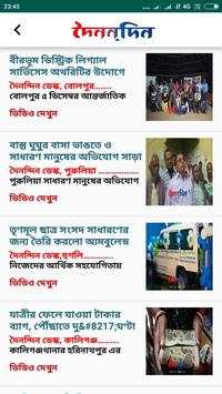 Doinandin News (Khober sathe manuser majhe) screenshot 1
