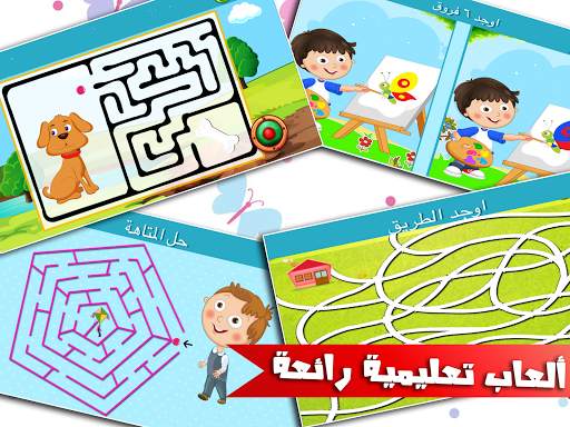 العاب ذكاء اطفال و بنات تعليمية التعليم و الذكاء screenshot 1