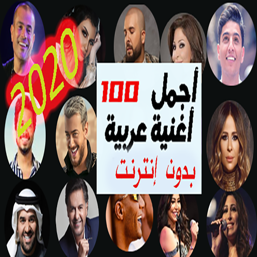 arab music أغاني عربية متنوعة icon
