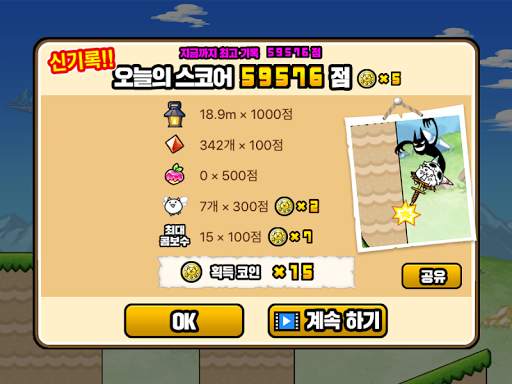 GO! GO! 고양이 홉핑 screenshot 10
