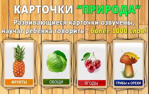 Фрукты овощи ягоды для детей 9 تصوير الشاشة