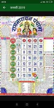2020 हिंदी केलेंडर screenshot 3