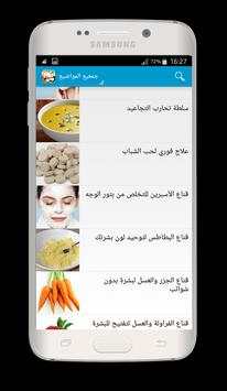 وصفات تجميل عراقية 1 تصوير الشاشة