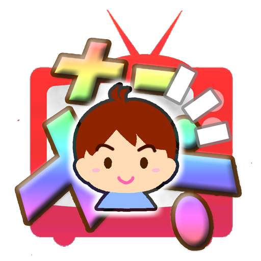 Math Quiz Game Show - SANSU TV! 2.30