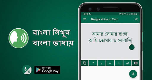 Bangla Voice to Text Keyboard screenshot 1